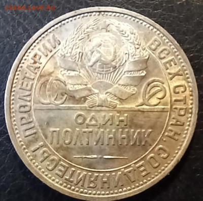 Один полтинник 1924г и  1925г.Оценка. - 20231218_115130