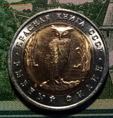 К.К. 5 руб 1991 г Филин Козел ( unc ) короткий до 20.12 - ф1