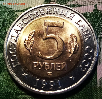 К.К. 5 руб 1991 г Филин Козел ( unc ) короткий до 20.12 - к2