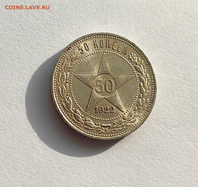 Полтинник 1922 до 21,12,2023 22 00 по МСК - IMG20231217114402