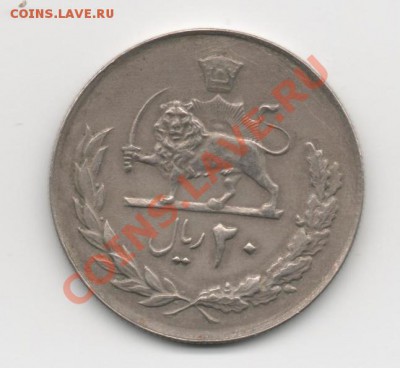 Иран 20 реалов 1977г. до 10.01.2012г. 22-30 - Иран 20 реалов2