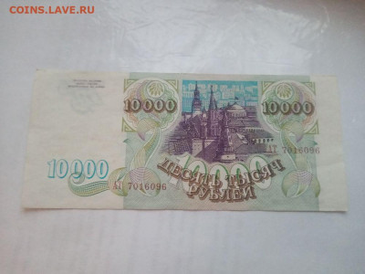 10 000 рублей 1993 № 2 до 20.12.2023 - 4