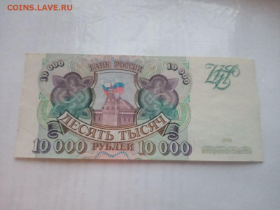 10 000 рублей 1993 № 3 до 20.12.2023 - 5