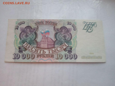 10 000 рублей 1993 № 4 до 20.12.2023 - 7