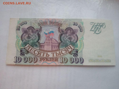 10 000 рублей 1993 № 5 до 20.12.2023 - 9
