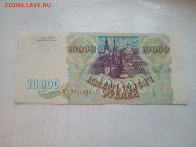10 000 рублей 1993 № 7 до 20.12.2023 - 14
