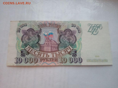 10 000 рублей 1993 № 7 до 20.12.2023 - 13