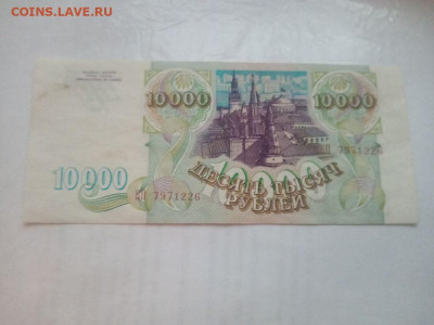 10 000 рублей 1993 № 8 до 20.12.2023 - 16