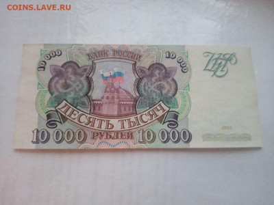 10 000 рублей 1993 № 8 до 20.12.2023 - 15