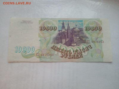 10 000 рублей 1993 № 9 до 20.12.2023 - 18