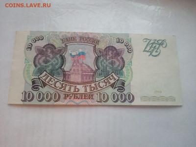 10 000 рублей 1993 № 10 до 20.12.2023 - 19