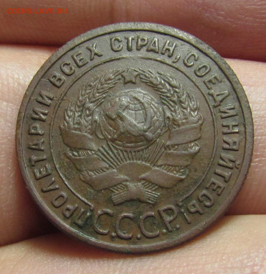 1 копейка 1925 года с 200 р. до 21.12.23г. в 22:00мск - IMG_3366.JPG