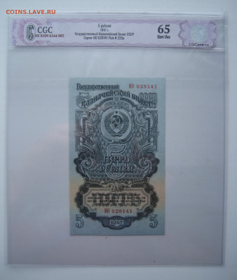 Три боны (в слабах) 5 рублей 1947 на оценку - 3-1.JPG