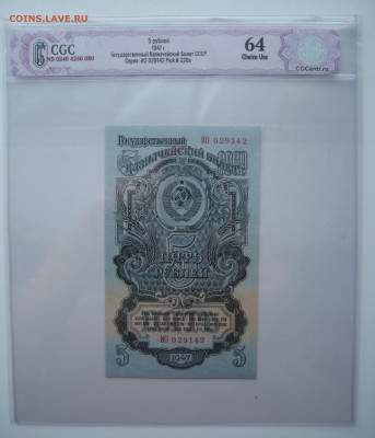 Три боны (в слабах) 5 рублей 1947 на оценку - 2-2.JPG