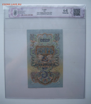 Три боны (в слабах) 5 рублей 1947 на оценку - 2-1.JPG