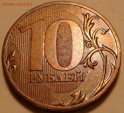 10 руб 2009г ММД шт-1.1Г-1шт.п. До 20.12.2023г 22:00 мск. - 20231216_203447-1
