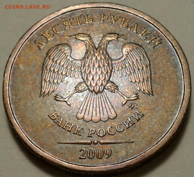 10 руб 2009г ММД шт-1.1Г-1шт.п. До 20.12.2023г 22:00 мск. - 20231216_202823-1
