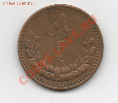 Монголия 5 мунгу 1937г. до 10.01.2012г. 22-30 - 5 мунгу1