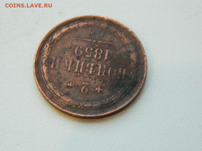 2 копейки ЕМ 1859 до 22.12.23. 22:00 - DSCN3735.JPG