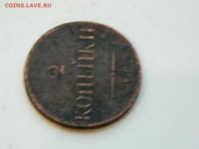 2 копейки ЕМ НА 1859 до 22.12.23. 22:00 - DSCN3747.JPG