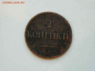 2 копейки ЕМ НА 1859 до 22.12.23. 22:00 - DSCN3743.JPG
