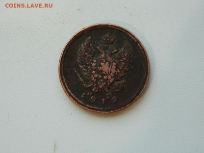 2 копейки ЕМ НМ 1812 до 22.12.23. 22:00 - DSCN3759.JPG