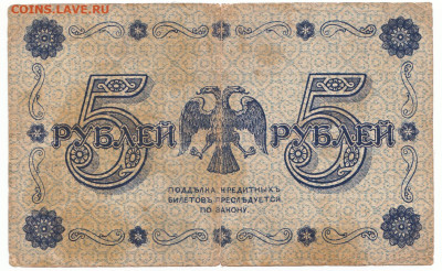5 рублей 1918 Пятаков - Милло До 24.12.2023 22-00 Мск - 5