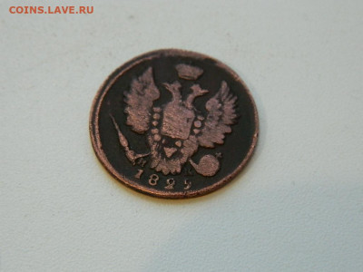 1 копейка  ЕМ  ИК 1829 до  22.12.23. 22:00 - DSCN3793.JPG
