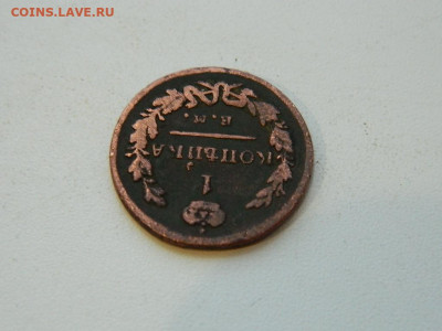 1 копейка  ЕМ  ИК 1829 до  22.12.23. 22:00 - DSCN3790.JPG