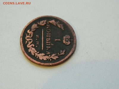 1 копейка  ЕМ  ИК 1829 до  22.12.23. 22:00 - DSCN3789.JPG