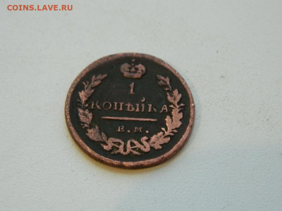 1 копейка  ЕМ  ИК 1829 до  22.12.23. 22:00 - DSCN3788.JPG
