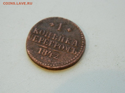1 копейка  ЕМ  1842 до 22.12.23. 22:00 - DSCN3799.JPG