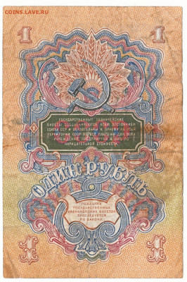 1 рубль 1947 До 24.12.2023 22-00 Мск - 4