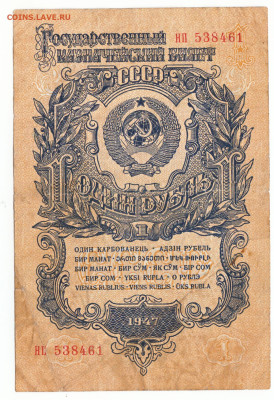 1 рубль 1947 До 24.12.2023 22-00 Мск - 3