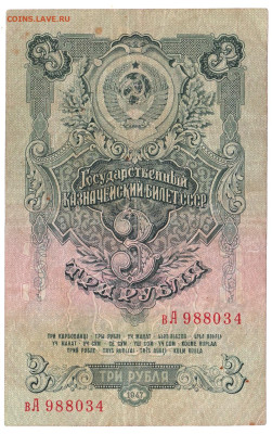 3 рубля 1947 До 24.12.2023 22-00 Мск - 7