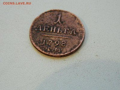 1 деньга КМ ( или ЕМ?) до 22.12.23. 22:00 - DSCN3855.JPG