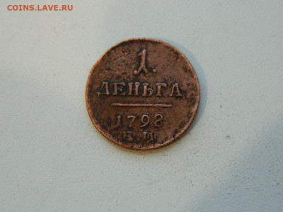 1 деньга КМ ( или ЕМ?) до 22.12.23. 22:00 - DSCN3854.JPG