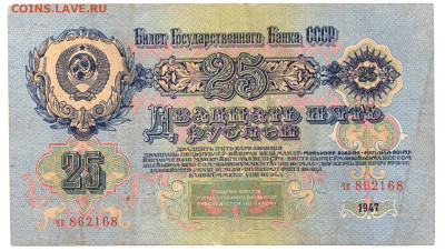 25 рублей 1947 До 24.12.2023 22-00 Мск - 12