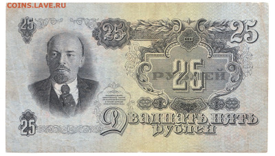 25 рублей 1947 До 24.12.2023 22-00 Мск - 11