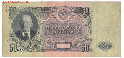 50 рублей 1947 До 24.12.2023 22-00 Мск - 17