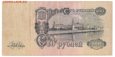 100 рублей 1947 До 24.12.2023 22-00 Мск - 16