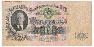 100 рублей 1947 До 24.12.2023 22-00 Мск - 15