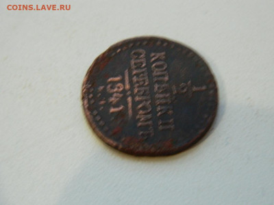 2 копейки ЕМ 1841 до 22.12.23. 22:00 - DSCN3878.JPG