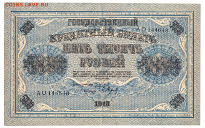 5000 рублей Пятаков - Барышев 1918 До 24.12.2023 22-00 Мск - 20