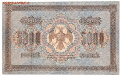 5000 рублей Пятаков - Барышев 1918 До 24.12.2023 22-00 Мск - 19