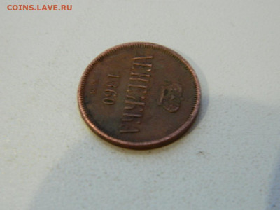 денежка ЕМ 1860 до 22.12.23. 22:00 - DSCN3933.JPG