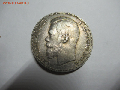 Рубли 1897 г. на подлинность и оценку - IMG_0921.JPG