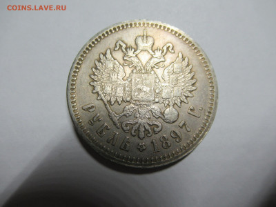 Рубли 1897 г. на подлинность и оценку - IMG_0919.JPG