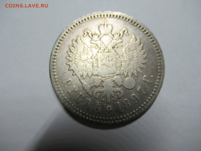 Рубли 1897 г. на подлинность и оценку - IMG_0916.JPG