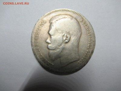 Рубли 1897 г. на подлинность и оценку - IMG_0915.JPG